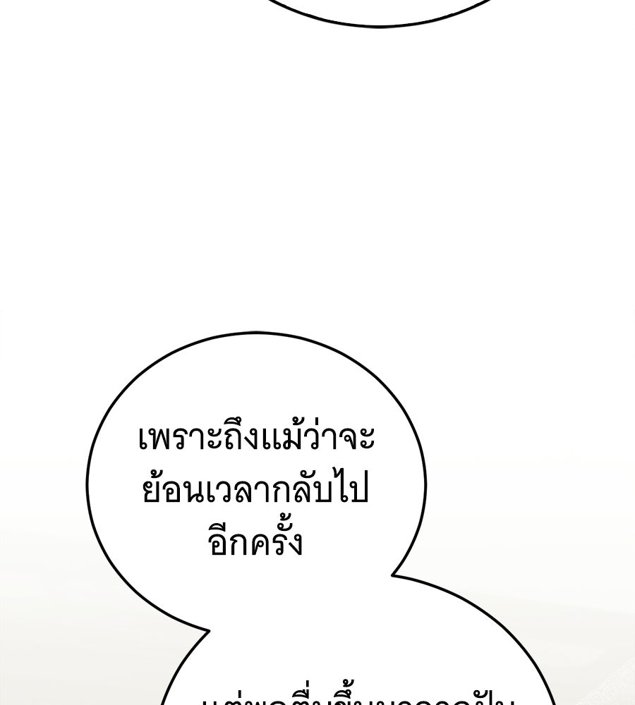 แกล้งตายให้หายแค้น - หน้า 91