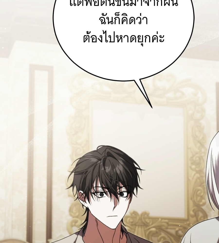 แกล้งตายให้หายแค้น - หน้า 92