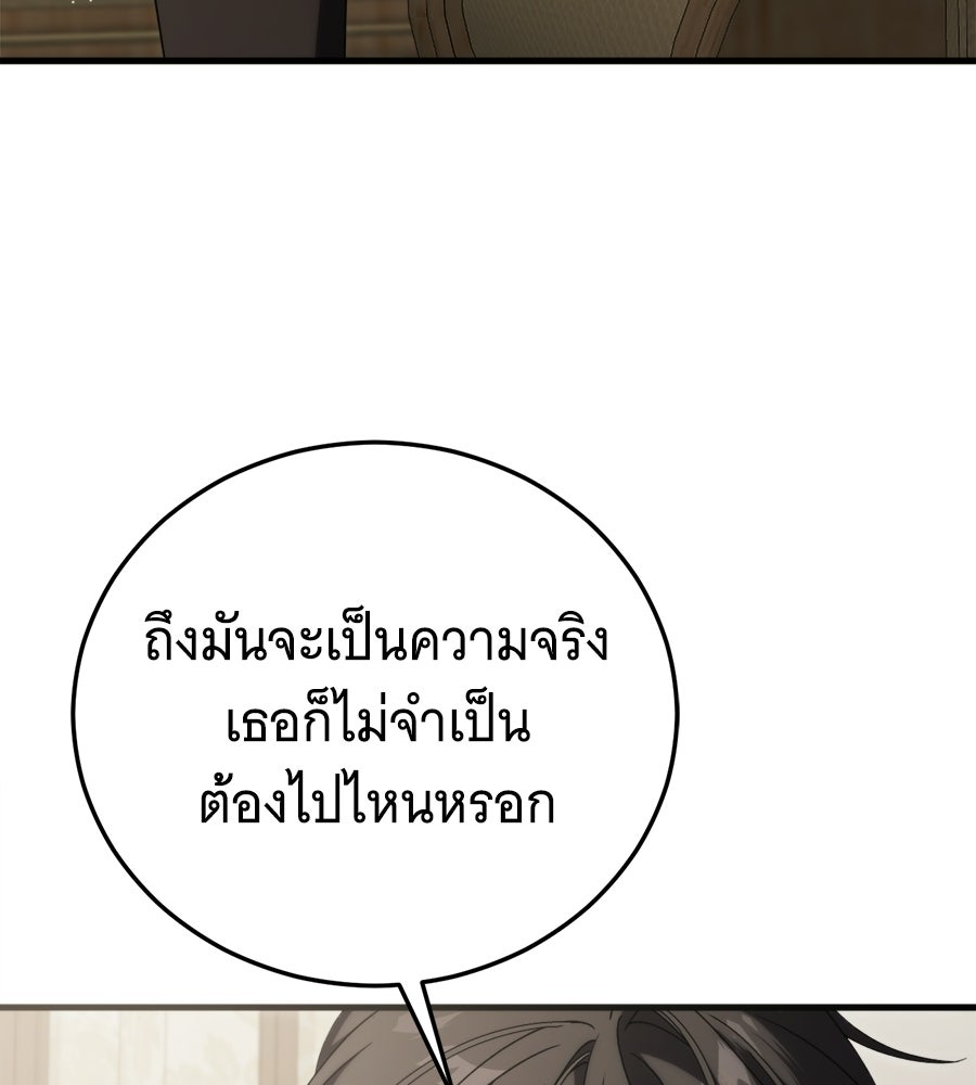 แกล้งตายให้หายแค้น - หน้า 94