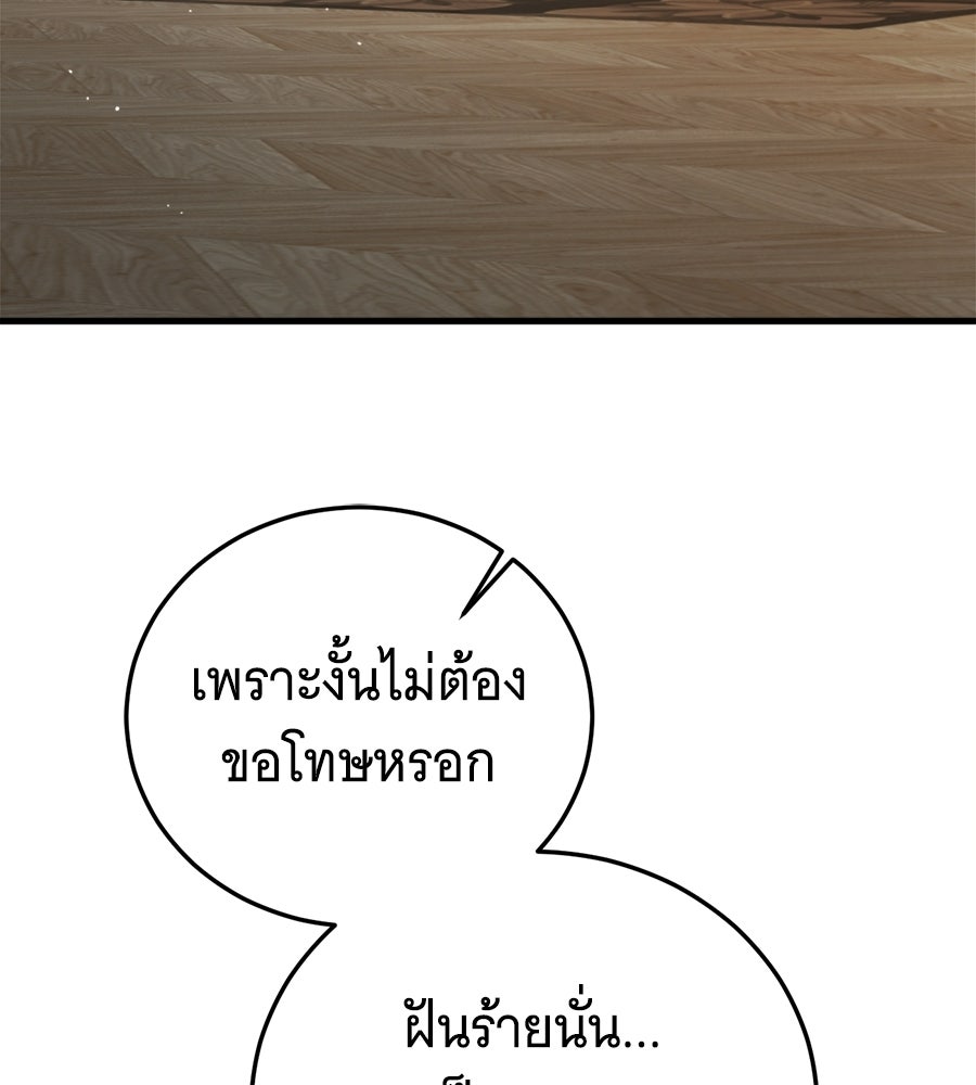 แกล้งตายให้หายแค้น - หน้า 98