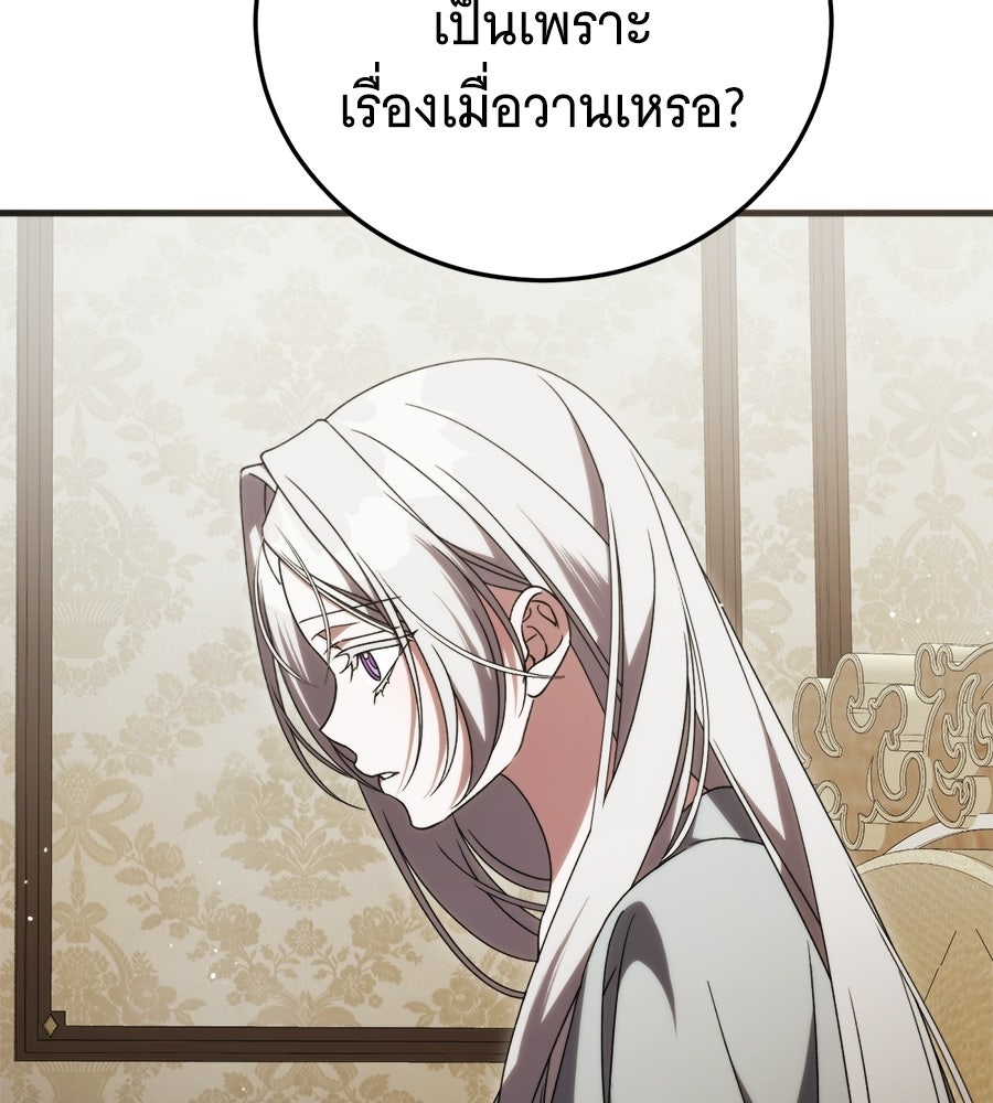 แกล้งตายให้หายแค้น - หน้า 99