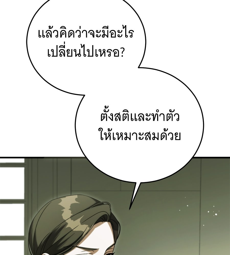 แกล้งตายให้หายแค้น - หน้า 103