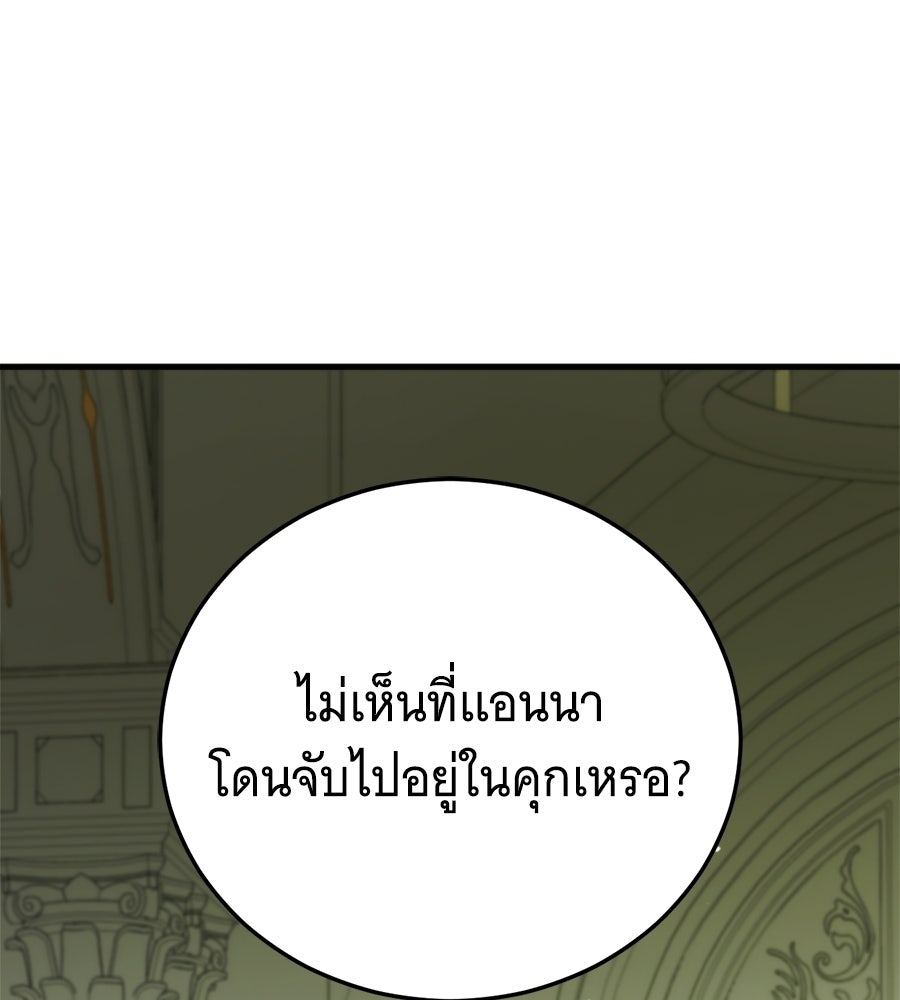 แกล้งตายให้หายแค้น - หน้า 105