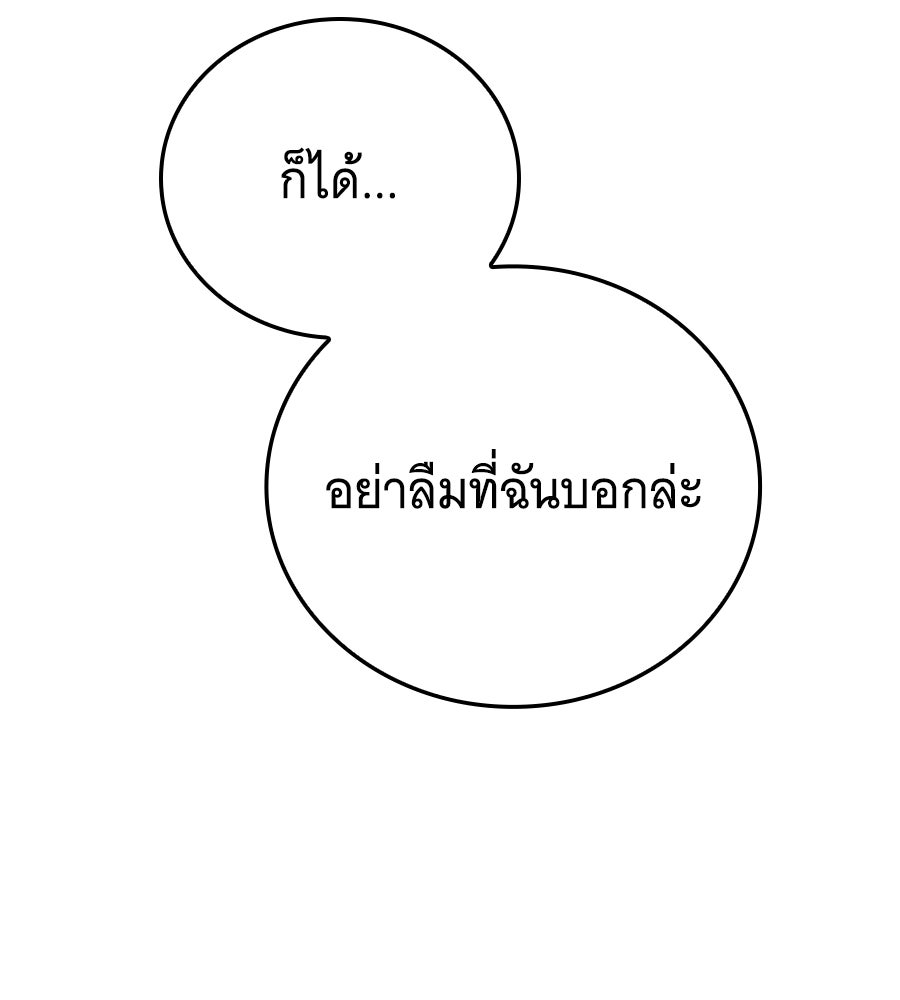 แกล้งตายให้หายแค้น - หน้า 115