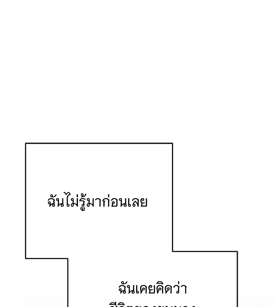 แกล้งตายให้หายแค้น - หน้า 118