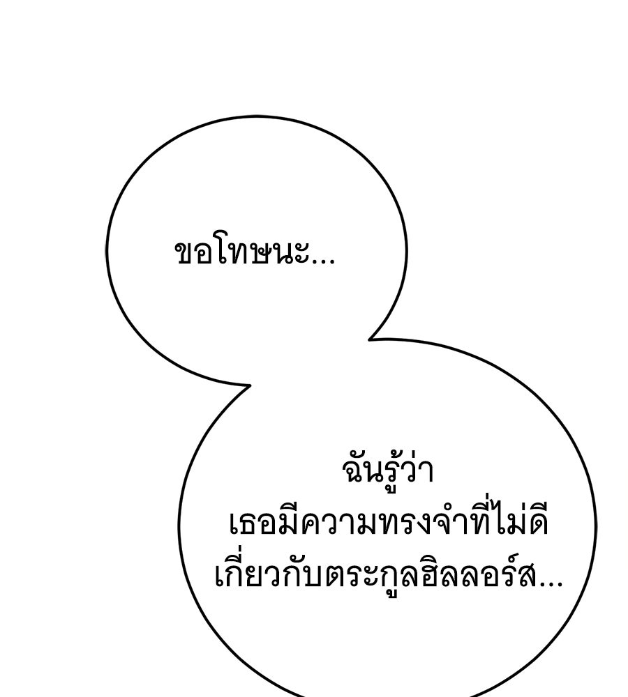 แกล้งตายให้หายแค้น - หน้า 144