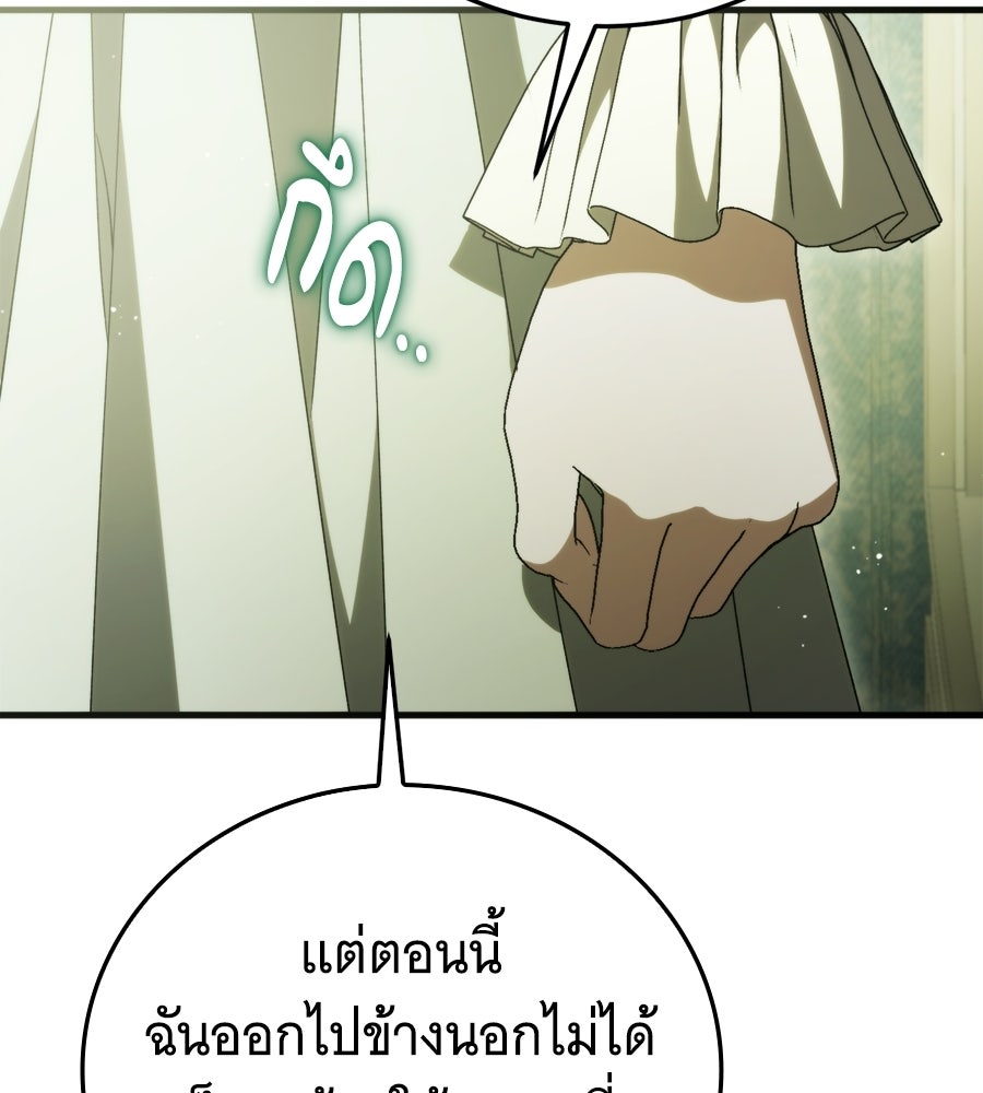 แกล้งตายให้หายแค้น - หน้า 145