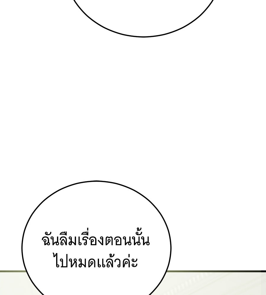 แกล้งตายให้หายแค้น - หน้า 149