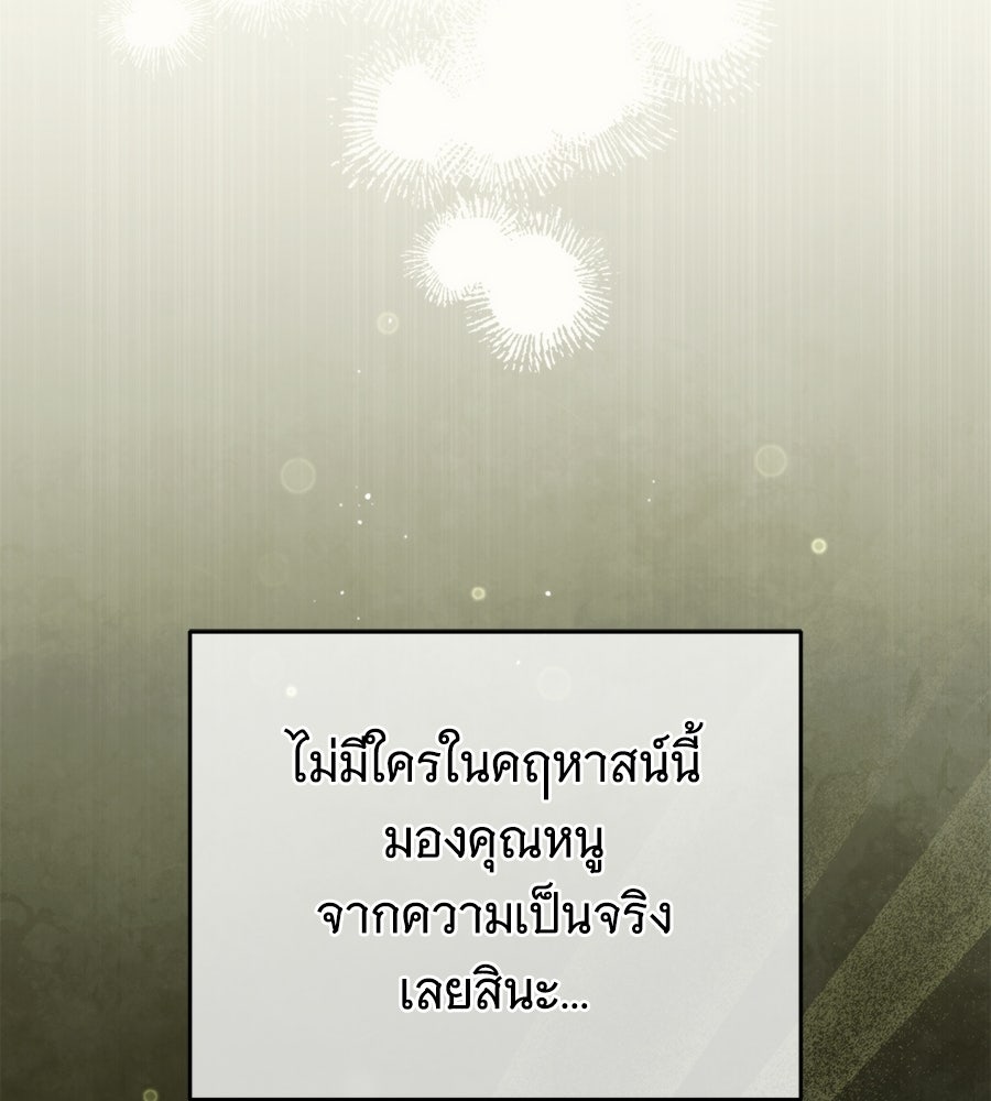 แกล้งตายให้หายแค้น - หน้า 168