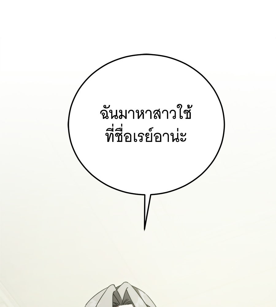 แกล้งตายให้หายแค้น - หน้า 178