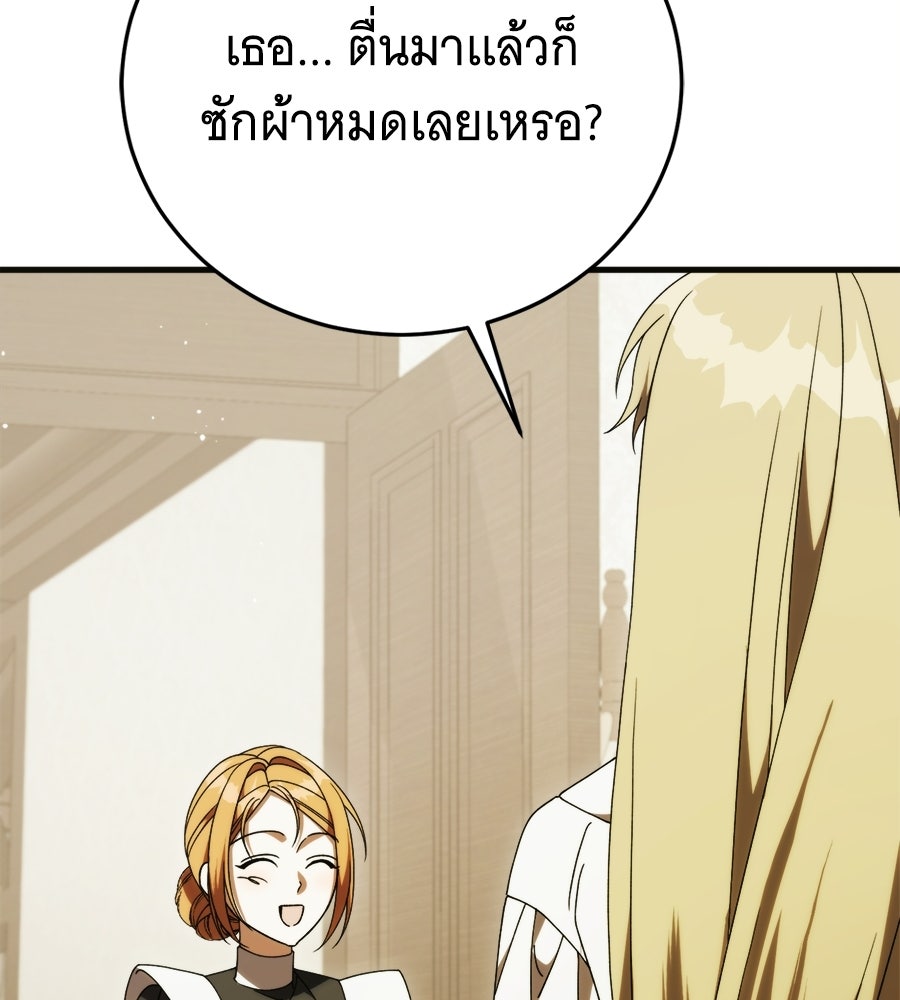 แกล้งตายให้หายแค้น - หน้า 18