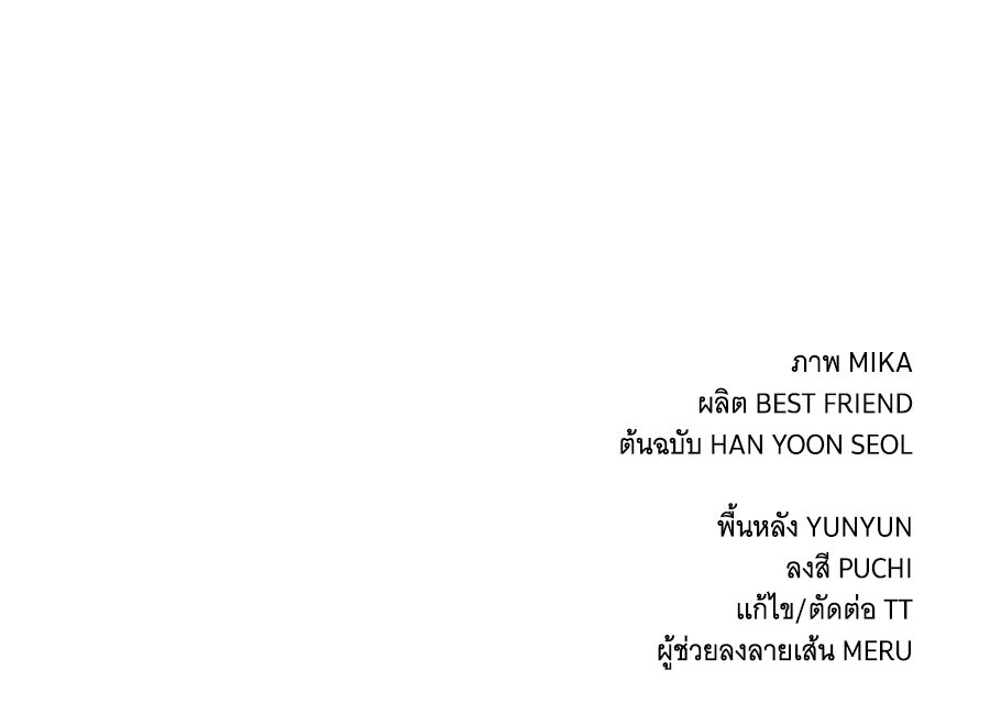 แกล้งตายให้หายแค้น - หน้า 181