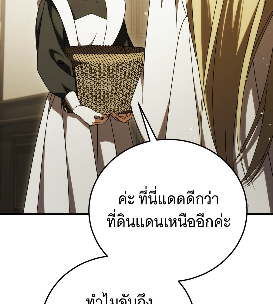แกล้งตายให้หายแค้น - หน้า 19