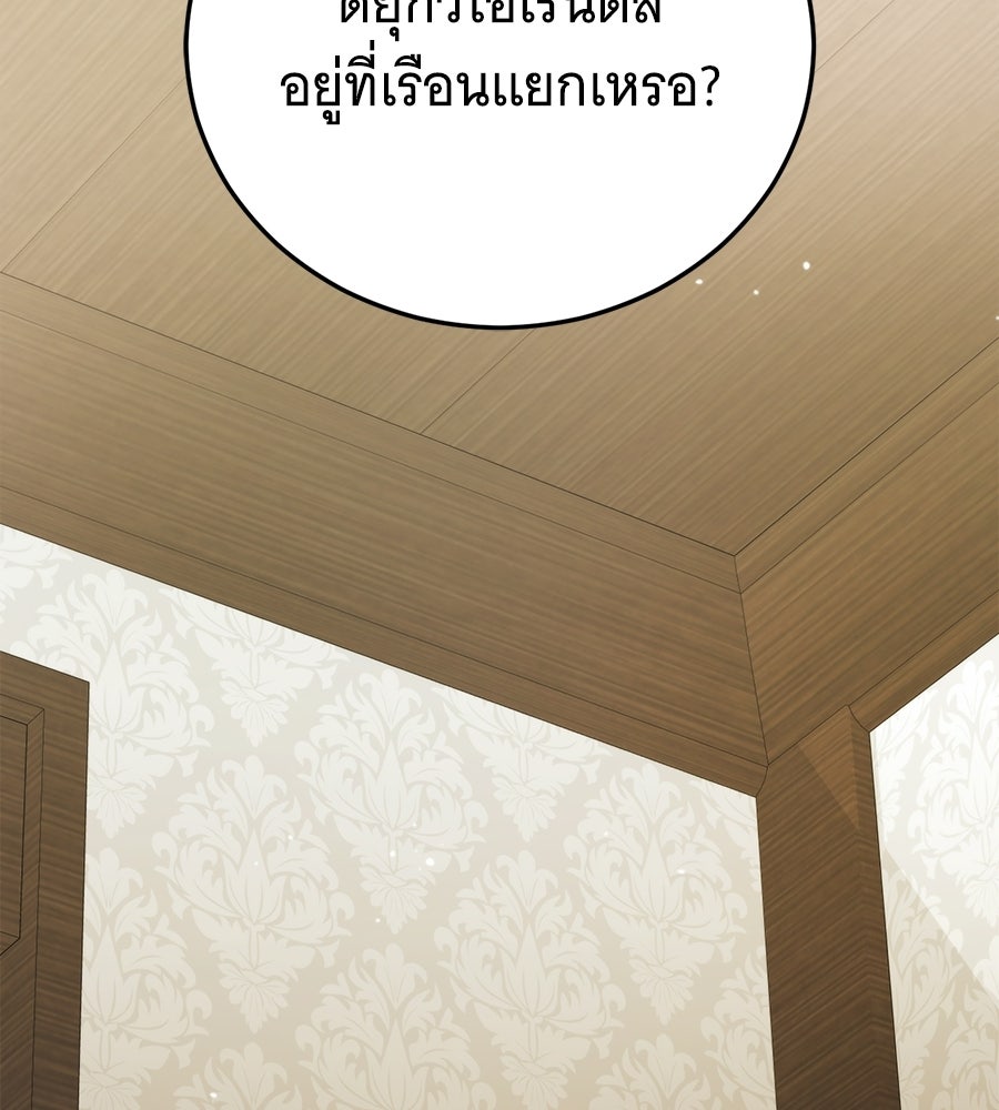 แกล้งตายให้หายแค้น - หน้า 2