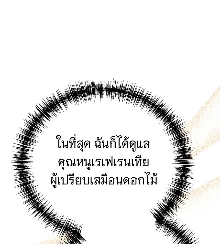 แกล้งตายให้หายแค้น - หน้า 27