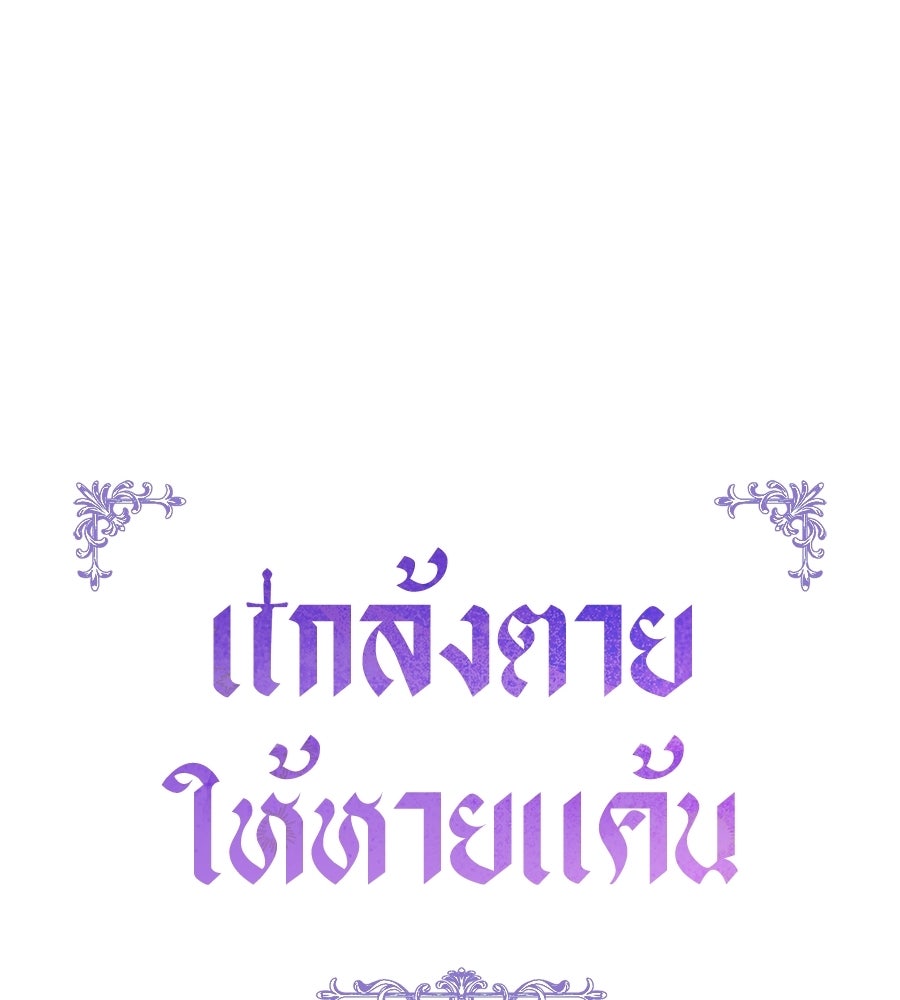 แกล้งตายให้หายแค้น - หน้า 29