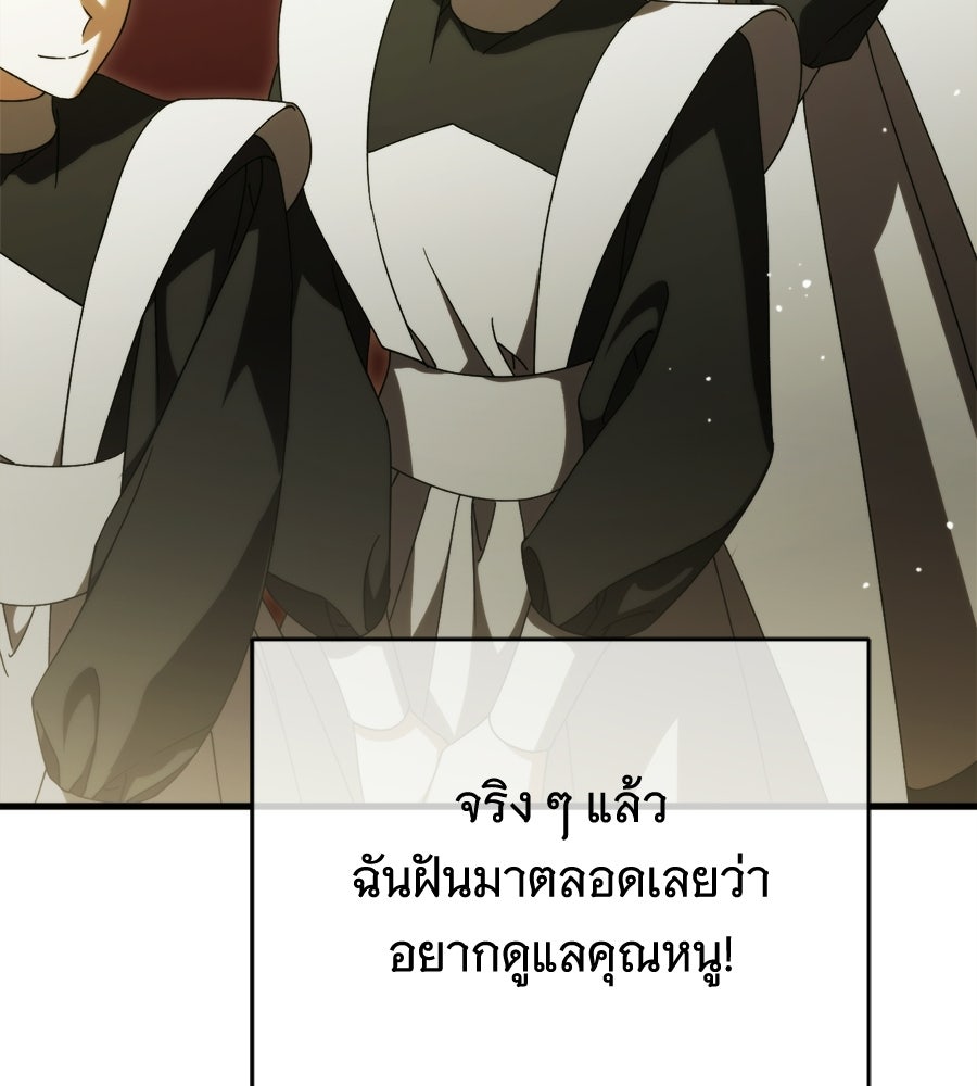 แกล้งตายให้หายแค้น - หน้า 36