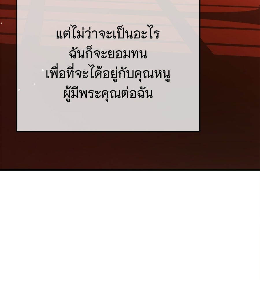 แกล้งตายให้หายแค้น - หน้า 39
