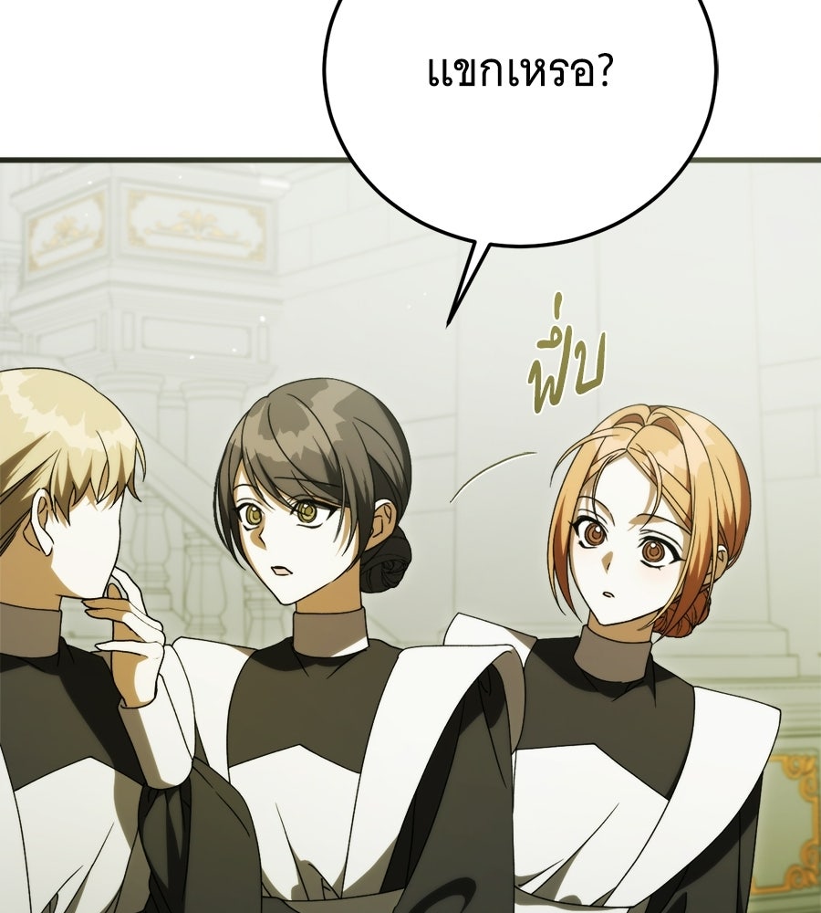 แกล้งตายให้หายแค้น - หน้า 69