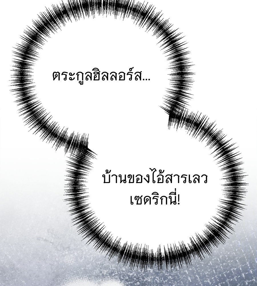 แกล้งตายให้หายแค้น - หน้า 73