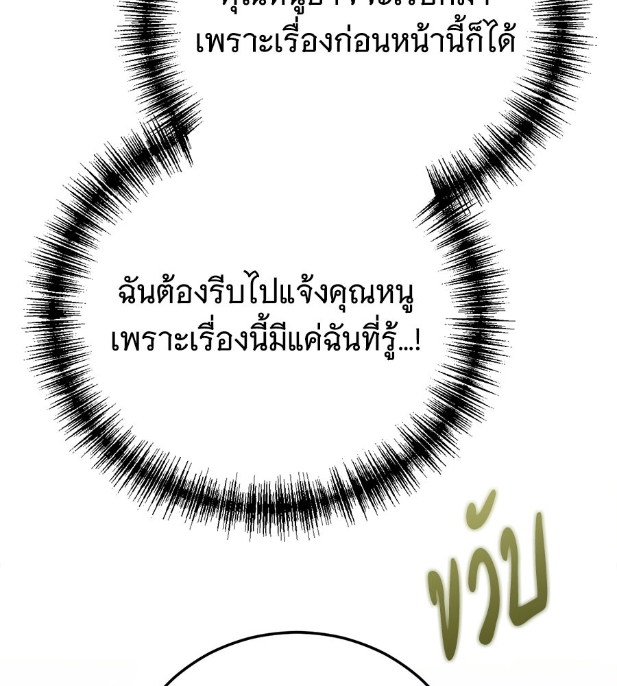 แกล้งตายให้หายแค้น - หน้า 76