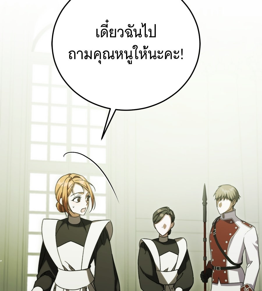 แกล้งตายให้หายแค้น - หน้า 77