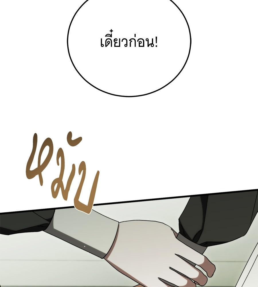 แกล้งตายให้หายแค้น - หน้า 79
