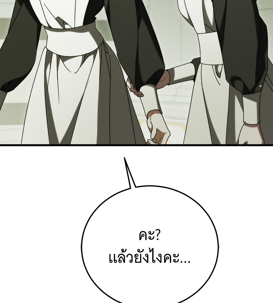 แกล้งตายให้หายแค้น - หน้า 82