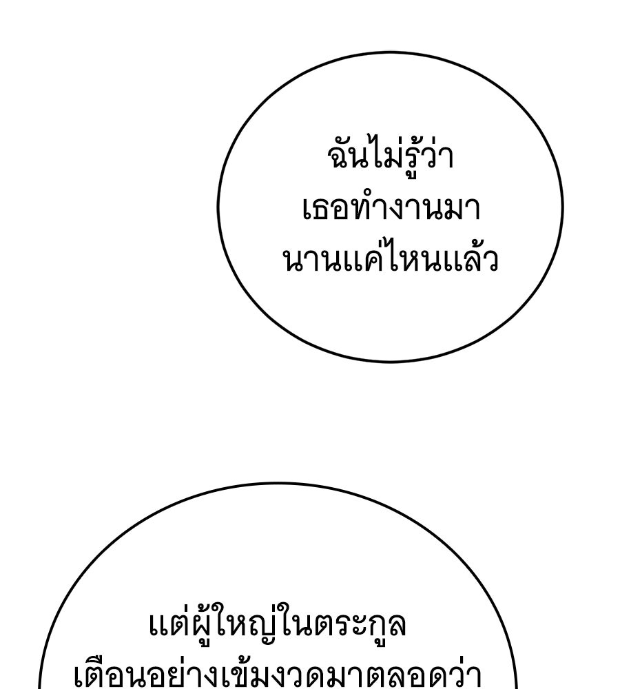แกล้งตายให้หายแค้น - หน้า 86