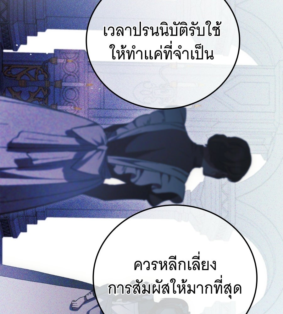 แกล้งตายให้หายแค้น - หน้า 88