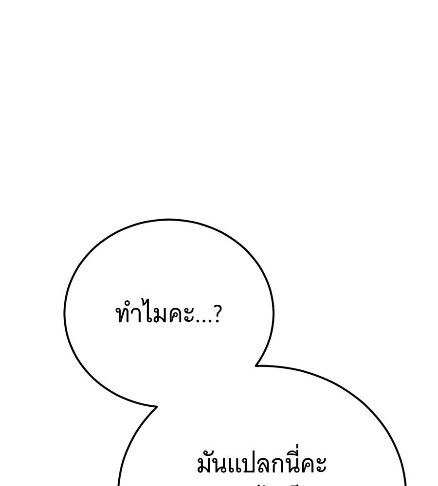 แกล้งตายให้หายแค้น - หน้า 93