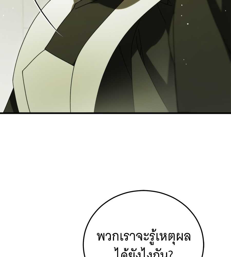 แกล้งตายให้หายแค้น - หน้า 95