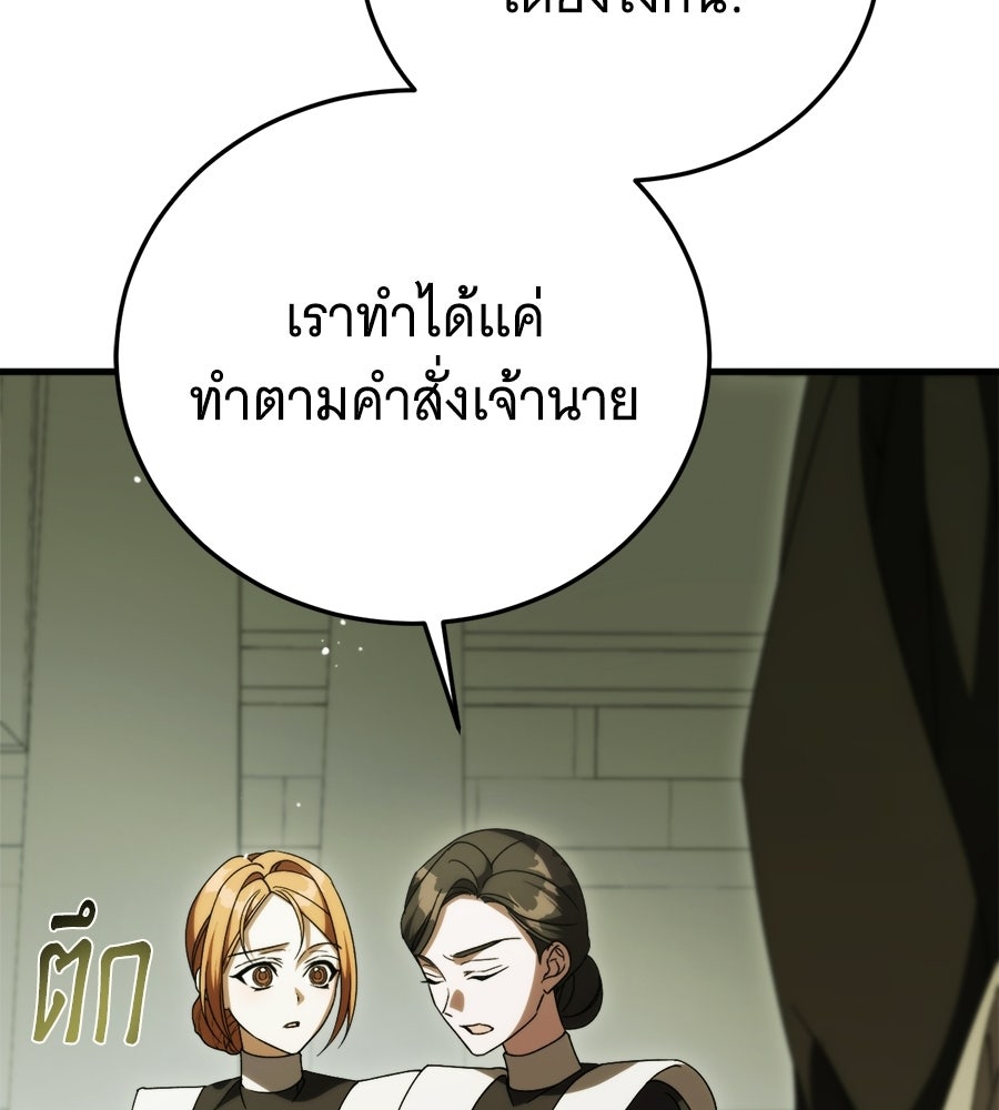 แกล้งตายให้หายแค้น - หน้า 96