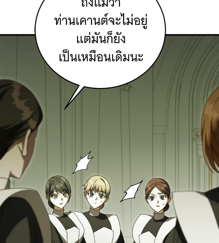 แกล้งตายให้หายแค้น - หน้า 99
