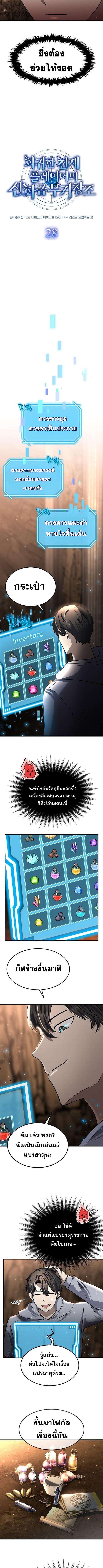 Regressed Genius Creates Mythic Items การกลับมาของอัจฉริยะผู้สร้างอาวุธตำนาน - หน้า 3