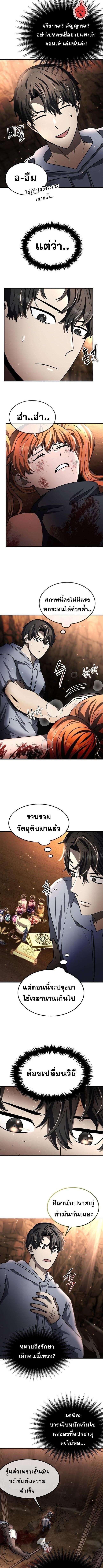 Regressed Genius Creates Mythic Items การกลับมาของอัจฉริยะผู้สร้างอาวุธตำนาน - หน้า 4