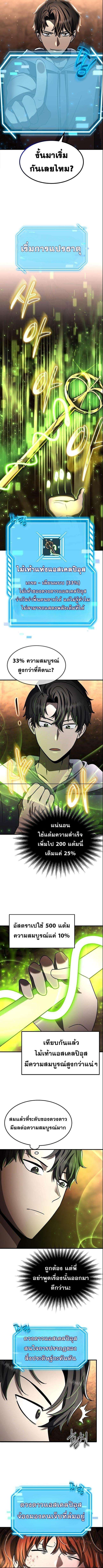 Regressed Genius Creates Mythic Items การกลับมาของอัจฉริยะผู้สร้างอาวุธตำนาน - หน้า 7