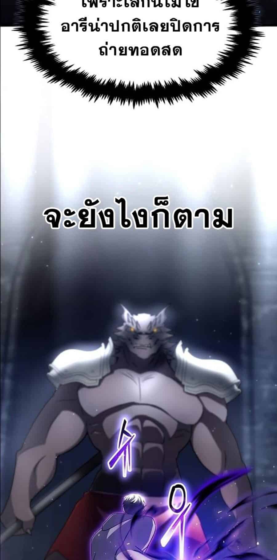 Regressed Genius Creates Mythic Items การกลับมาของอัจฉริยะผู้สร้างอาวุธตำนาน - หน้า 19