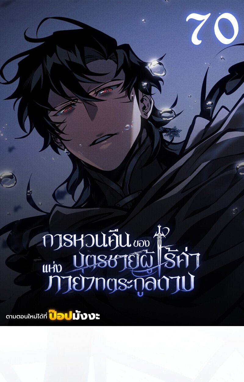 Regressing as the Reincarnated Bastard of the Sword Clan - หน้า 1