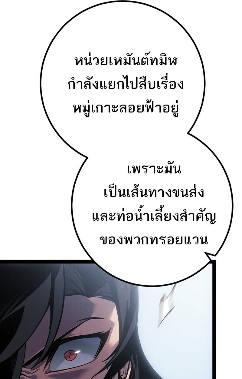 Regressing as the Reincarnated Bastard of the Sword Clan - หน้า 103