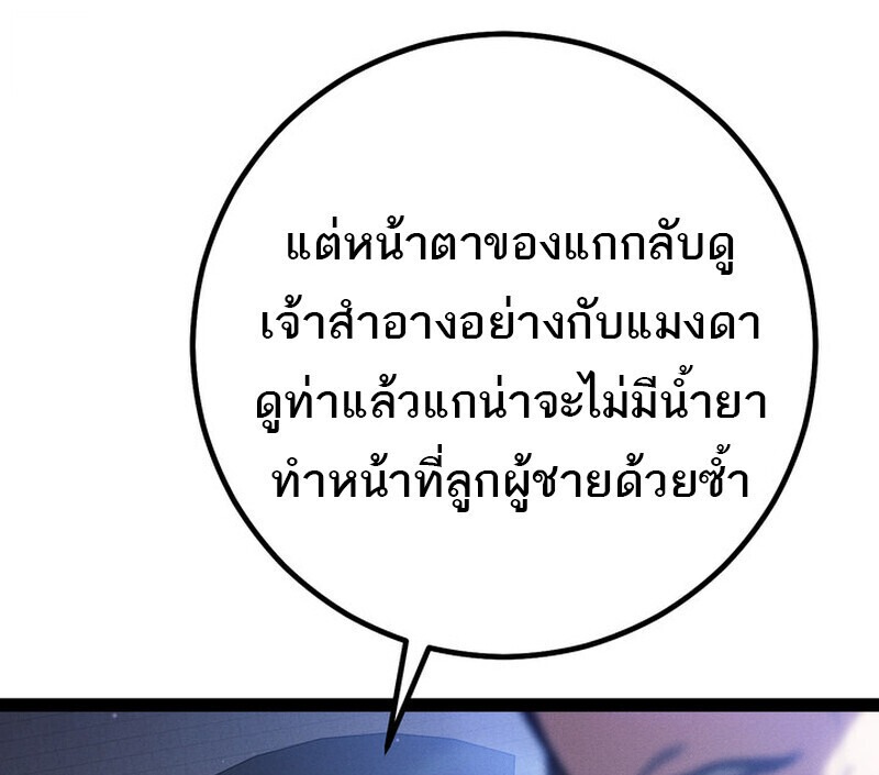 Regressing as the Reincarnated Bastard of the Sword Clan - หน้า 110