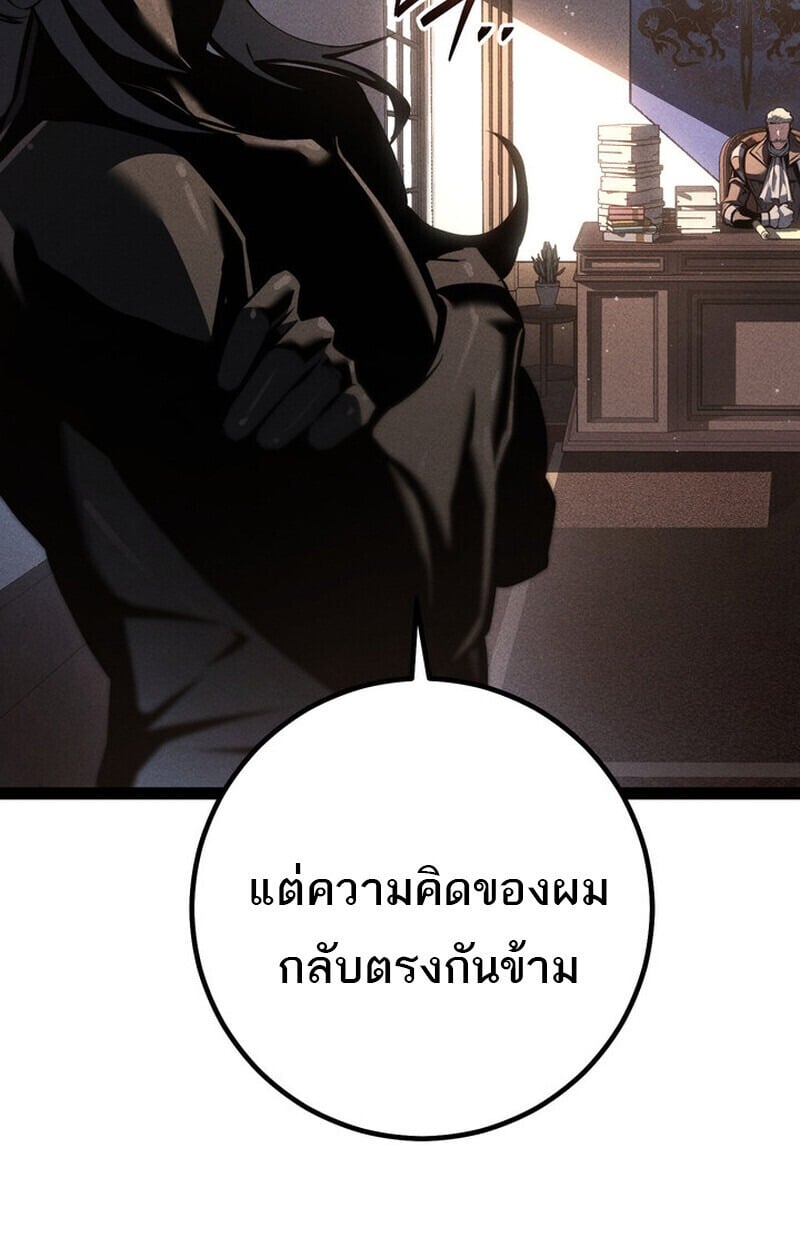 Regressing as the Reincarnated Bastard of the Sword Clan - หน้า 55