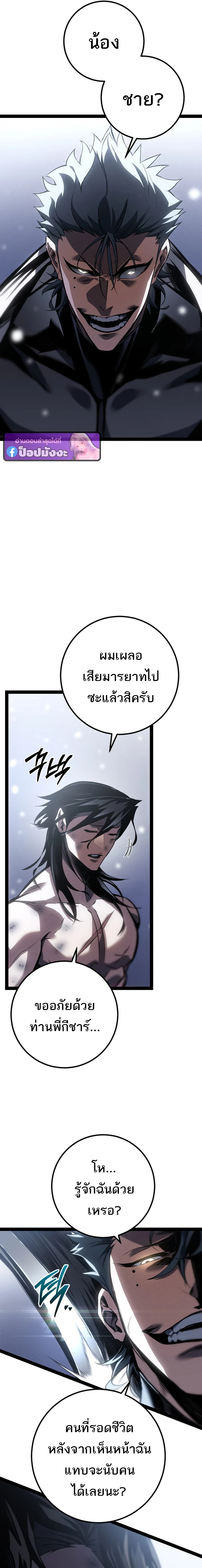 Regressing as the Reincarnated Bastard of the Sword Clan - หน้า 10