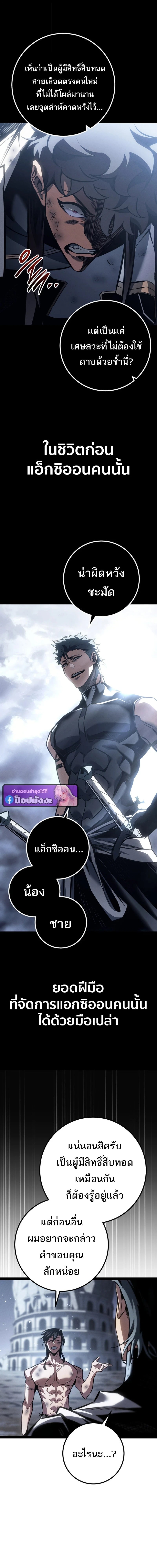 Regressing as the Reincarnated Bastard of the Sword Clan - หน้า 12