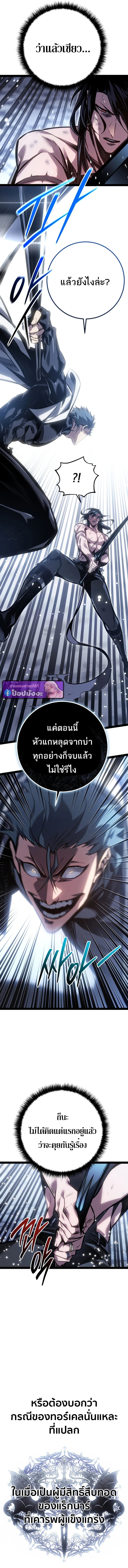 Regressing as the Reincarnated Bastard of the Sword Clan - หน้า 17
