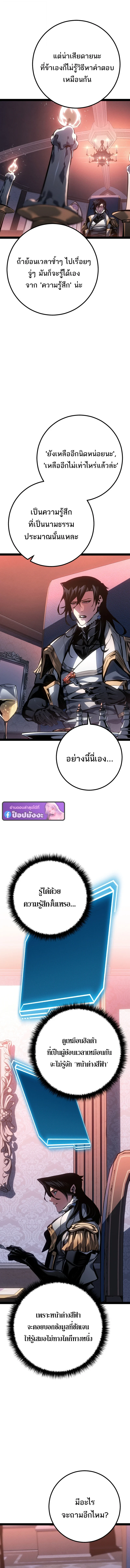 Regressing as the Reincarnated Bastard of the Sword Clan - หน้า 7