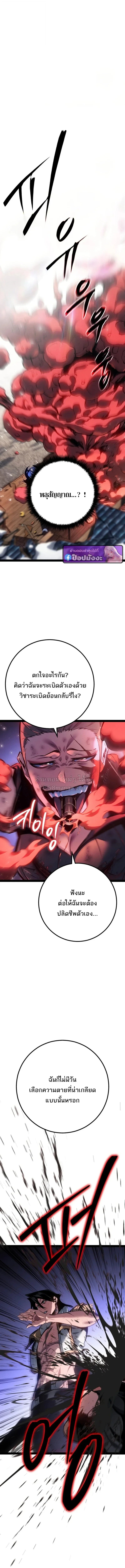 Regressing as the Reincarnated Bastard of the Sword Clan - หน้า 7