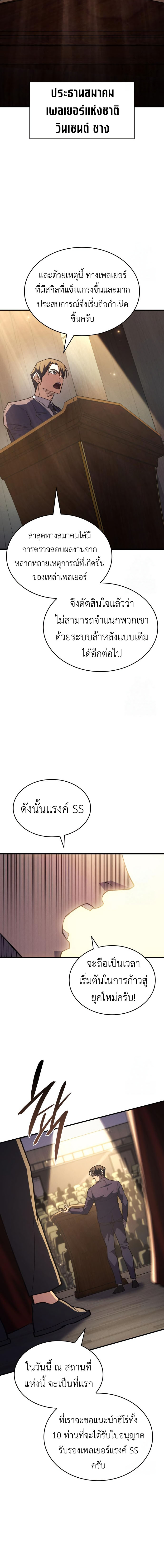 Regressing With the King’s Power - หน้า 2
