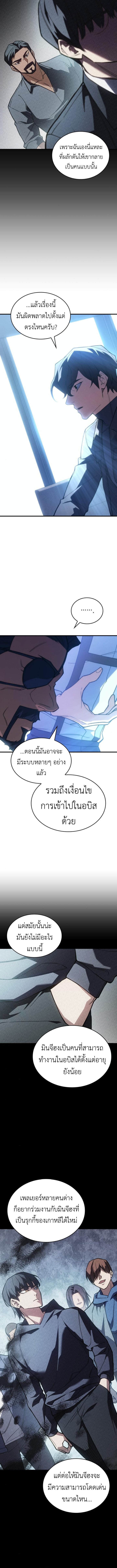 Regressing With the King’s Power - หน้า 12