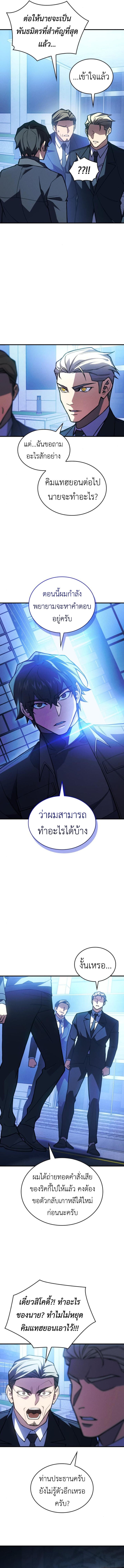 Regressing With the King’s Power - หน้า 2